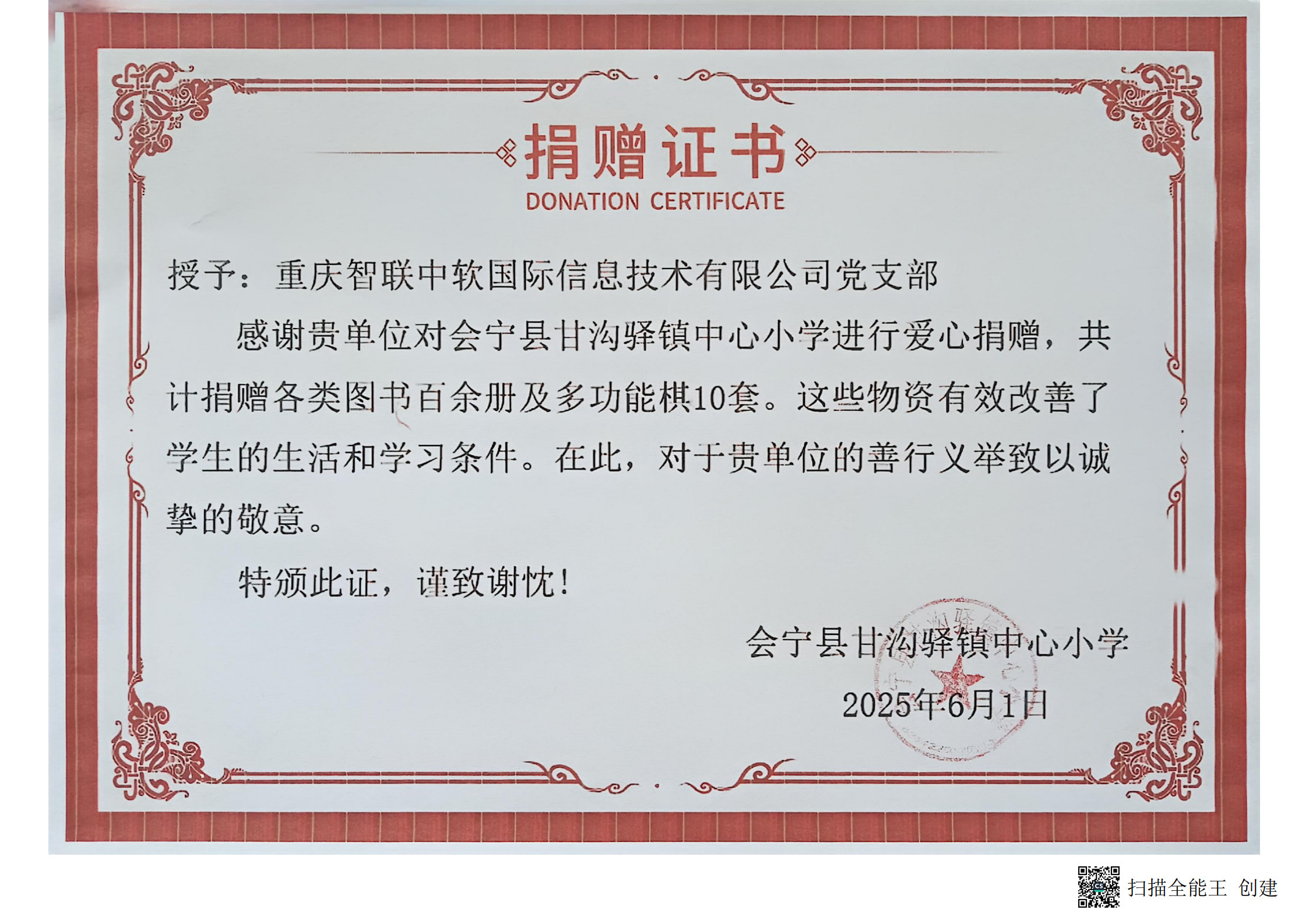 重庆捐赠证书